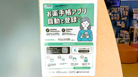 タカダ薬局ちはら台店の電子お薬手帳対応