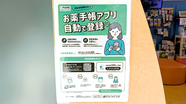 タカダ薬局ちはら台店の電子お薬手帳対応