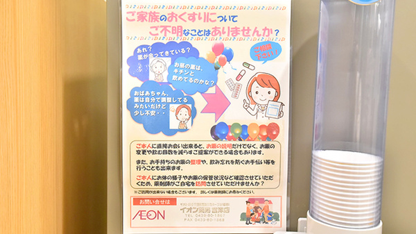 イオン薬局富津店の相談対応
