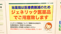 イオン薬局富津店のジェネリック対応