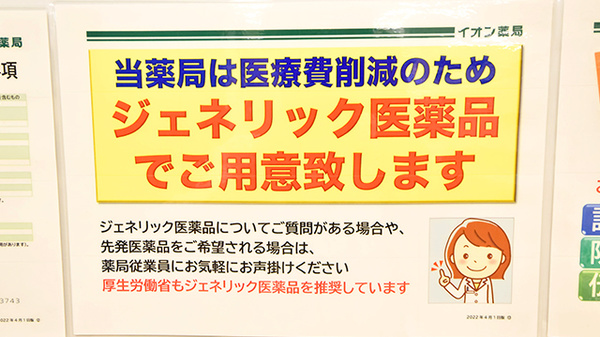 イオン薬局富津店のジェネリック対応