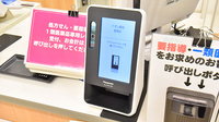イオン薬局富津店のオンライン資格確認