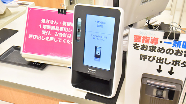 イオン薬局富津店のオンライン資格確認