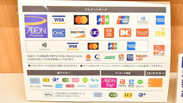 イオン薬局富津店のクレカ/電子マネー/スマホ決済対応