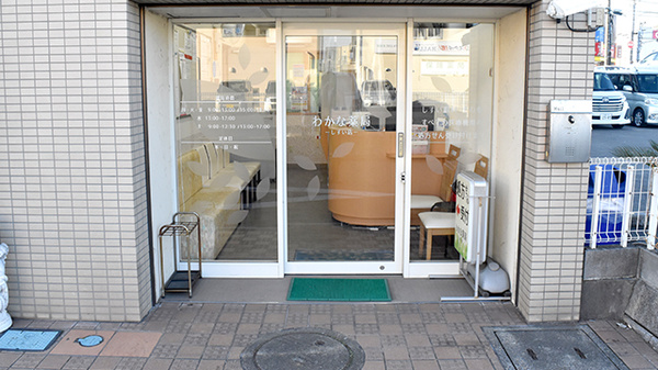 わかな薬局しすい店の入口