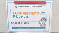 わかな薬局しすい店のネット受付対応