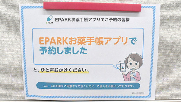 わかな薬局しすい店のネット受付対応