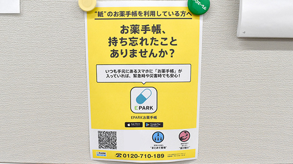 わかな薬局しすい店の電子お薬手帳対応