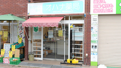 オハナ薬局萱島駅前店の外観