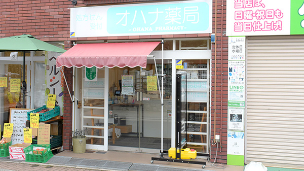 オハナ薬局萱島駅前店の外観