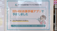 オハナ薬局萱島駅前店のネット受付対応