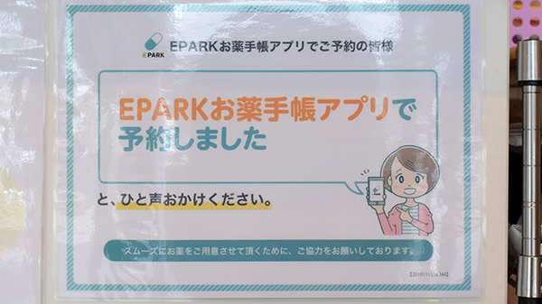 オハナ薬局萱島駅前店のネット受付対応