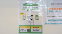 オハナ薬局萱島駅前店の電子お薬手帳対応