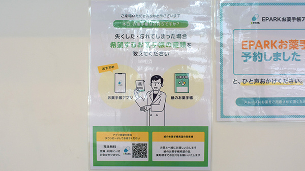 オハナ薬局萱島駅前店の電子お薬手帳対応