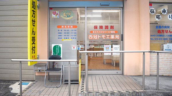 西冠トモエ薬局の入口