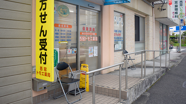 西冠トモエ薬局のバリアフリー設備