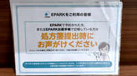 ファルコ薬局　高槻庄所店のネット受付対応