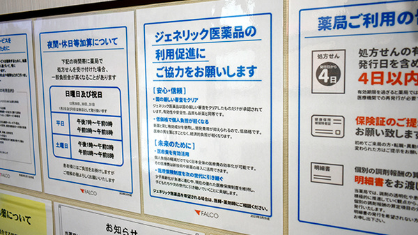ジェネリック対応