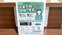 ファルコ薬局　高槻庄所店の電子お薬手帳対応