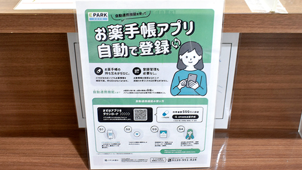 電子お薬手帳対応