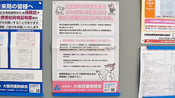 ジェネリック対応