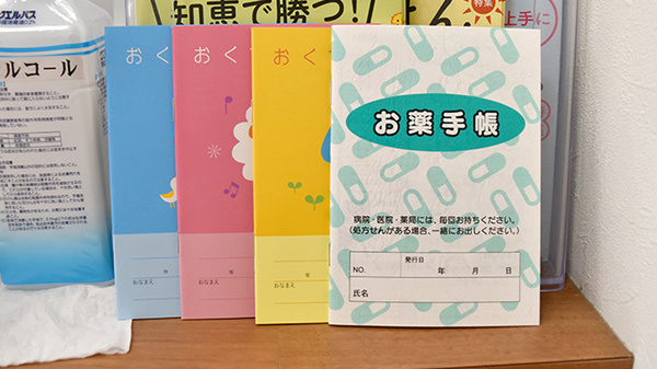 お薬手帳