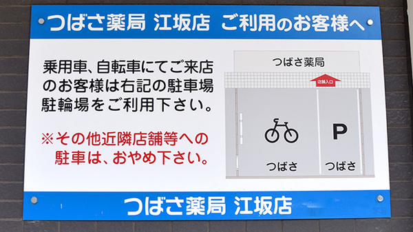 駐車場案内