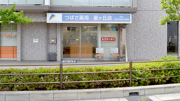 つばさ薬局星ヶ丘店の外観