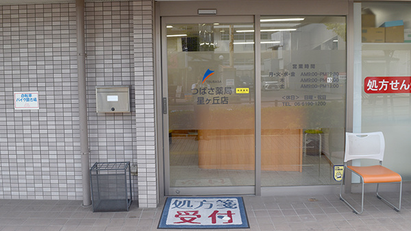 つばさ薬局星ヶ丘店の入口
