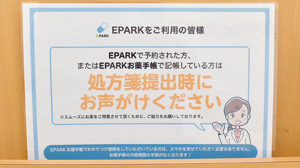 つばさ薬局星ヶ丘店のネット受付対応