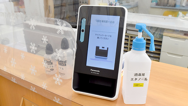 つばさ薬局星ヶ丘店のオンライン資格確認