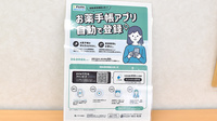 つばさ薬局星ヶ丘店の電子お薬手帳対応