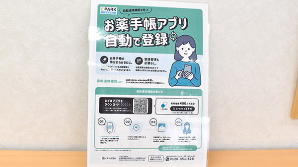 つばさ薬局星ヶ丘店の電子お薬手帳対応