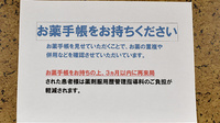 つばさ薬局星ヶ丘店のお薬手帳