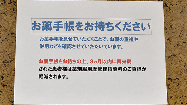 つばさ薬局星ヶ丘店のお薬手帳