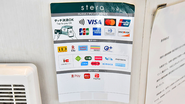 ひらかた市民薬局のクレカ/電子マネー/スマホ決済対応