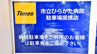 ひらかた市民薬局の駐車場案内