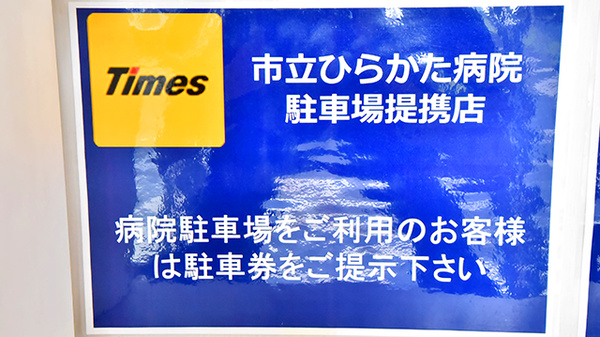 ひらかた市民薬局の駐車場案内