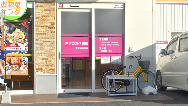 アカカベ薬局　甲斐田東町店の入口