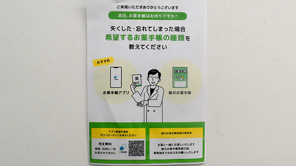 アカカベ薬局　甲斐田東町店の電子お薬手帳対応