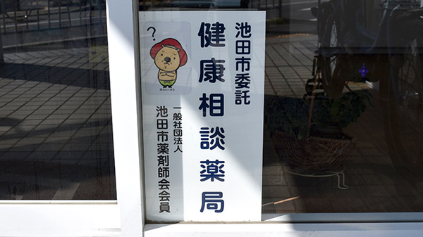 相談対応