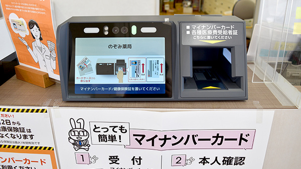 オンライン資格確認