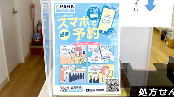 電子お薬手帳対応