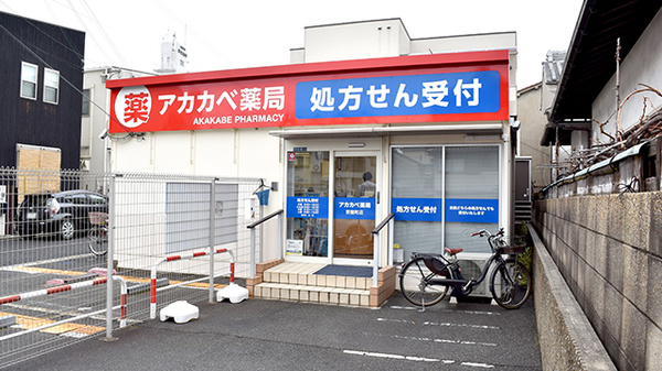 アカカベ薬局　常盤町店の外観