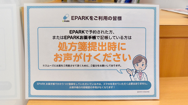 アカカベ薬局　常盤町店のネット受付対応