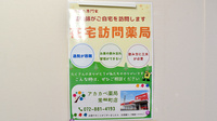 アカカベ薬局　常盤町店の在宅対応