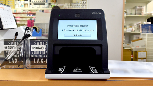 アカカベ薬局　常盤町店のオンライン資格確認