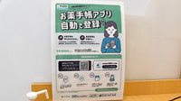アカカベ薬局　常盤町店の電子お薬手帳対応