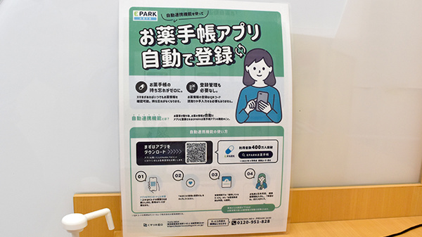 アカカベ薬局　常盤町店の電子お薬手帳対応