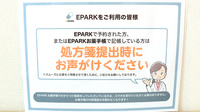 スティア薬局菅原店のネット受付対応